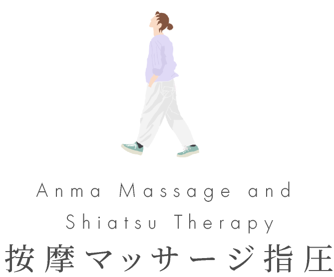按摩マッサージ